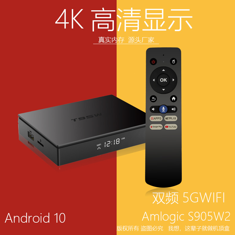 T95W安卓电视机顶盒4K超高清播放器全志H313安卓10 电视盒TVBOX