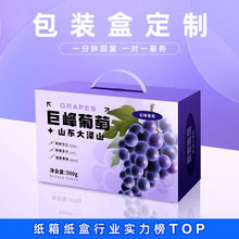 葡萄水果包装盒定制梨子苹果彩盒果类彩箱包装定做红提荔枝包装