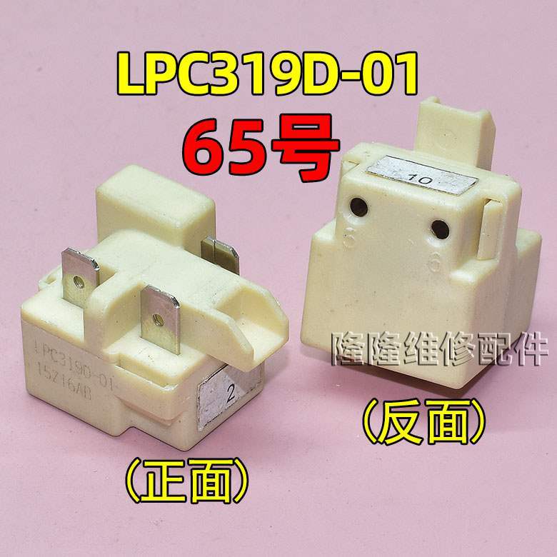 适用冰箱冰柜启动器压缩机P组合过载热保护继电器|undefined