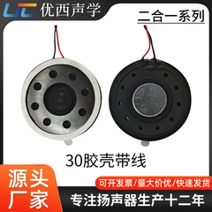 30 ライン付きプラスチックシェル/スピーカースピーカースマートホームスピーカー工場直販