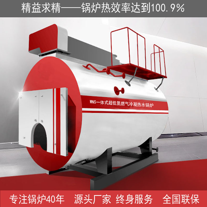 卧式超低氮燃气一体冷凝热水锅炉WNS型高效节能源头工厂直发