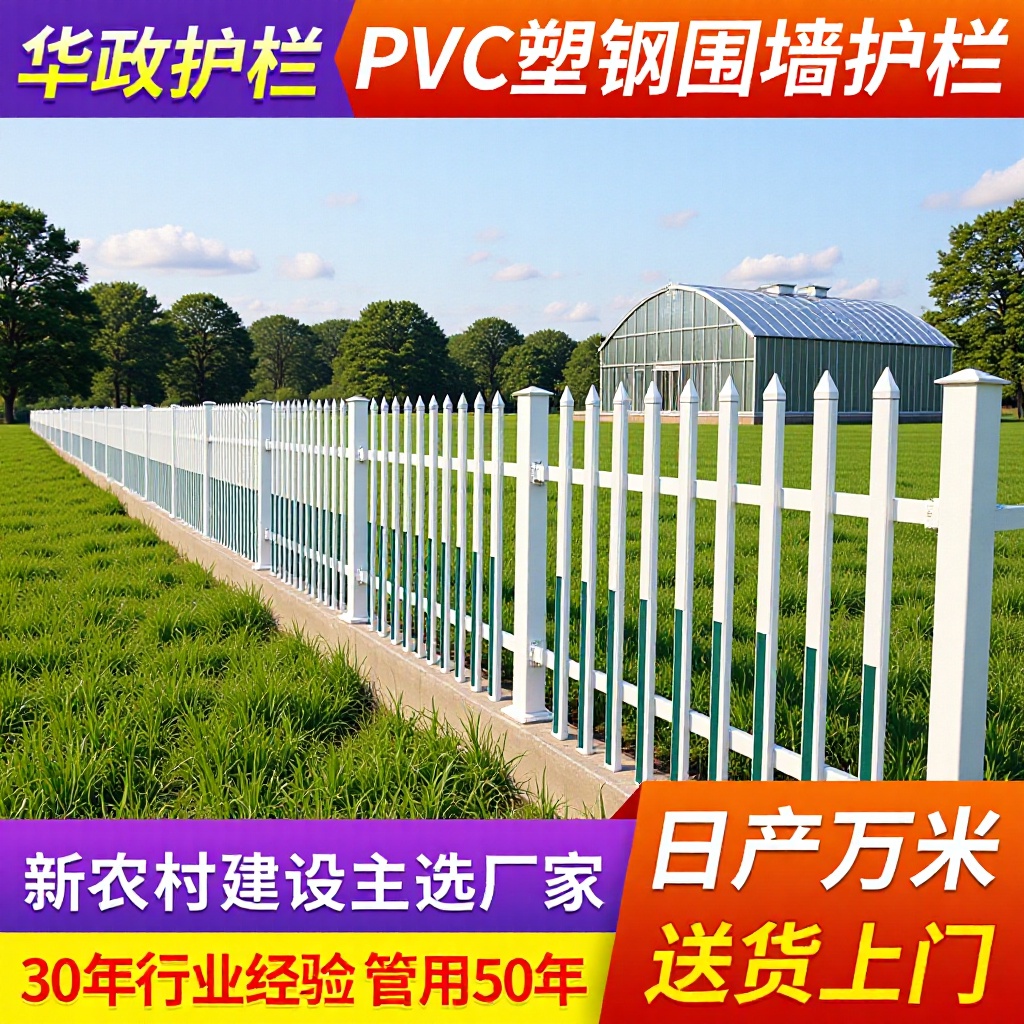 电力变压器防护栏PVC围墙护栏院墙隔离栏护栏栅栏围栏塑钢栏杆