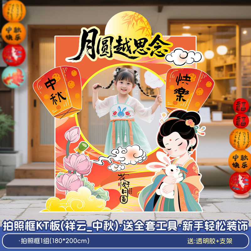 中秋节场景氛围布置装饰商场活动主题拍照打卡道具背景墙摆件KT板|undefined