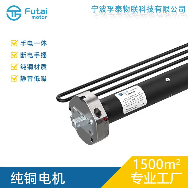 45M 45机械手摇管状电机遮阳蓬车库门电机静音大功率自动门断电手