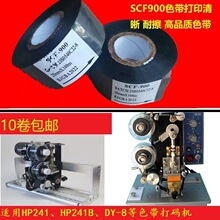 HP241B DY8���a�Cɫ��25 30 35mm*100̼�����b�C����SCF900ī��