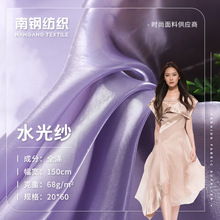 现货水光纱欧根纱面料 汉服裙纱婚纱礼服亮丝水晶缎面液态纱布料
