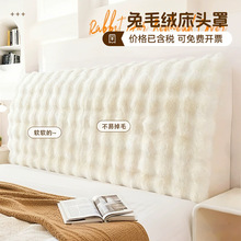 新款加厚兔毛绒床头罩床头套全包床头靠背超柔软高档通用软包包邮