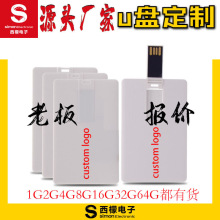 卡片u盘 工厂批发空白名片u盘64G高速优盘免费设计 卡片u盘
