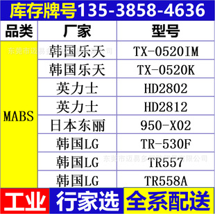 MABS Korean LG TR552 TR551 TR556 TR552F TRansparent Nail Material Without Creases and Resistant to Cracking