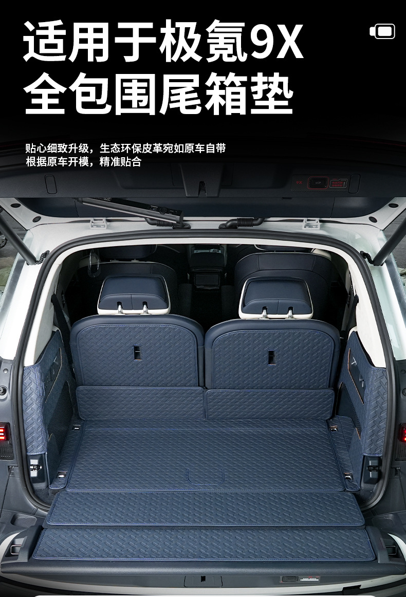 Suitable for Zeekr 9X All-Inclusive Trunk Mat, Special All-Inclusive Trunk Mat, Car Interior Supplies Mat Accessories