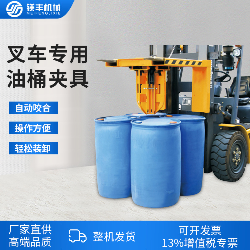 厂家直供叉车四油桶夹具四油桶吊具鹰嘴圆桶装卸夹具多油桶吊具