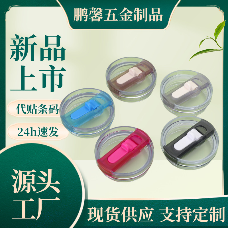 跨境40oz汽车杯杯盖密封防漏塑料盖家用折叠吸嘴透明杯盖批发|undefined