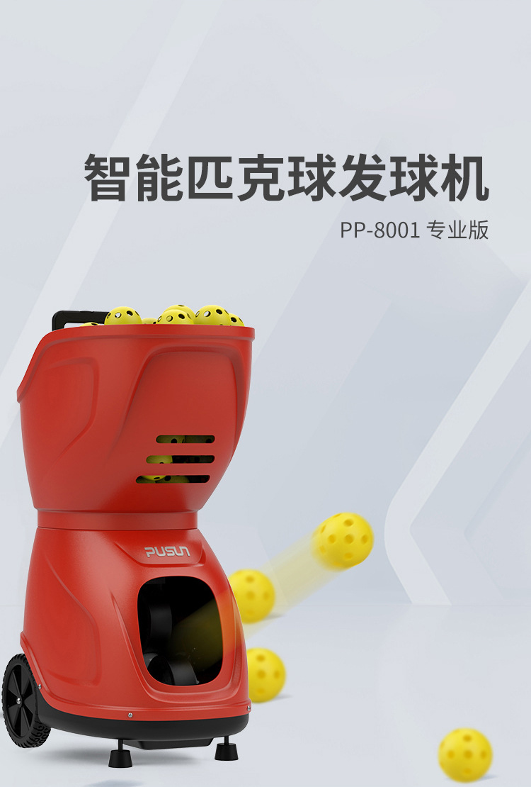 智能匹克球发球机网球发球机训练器自动发射单人练习器陪练器-阿里巴巴