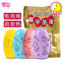 萱草暖手宝自发热暖手蛋学生专用暖宝宝手握式暖蛋替换芯儿童冬季