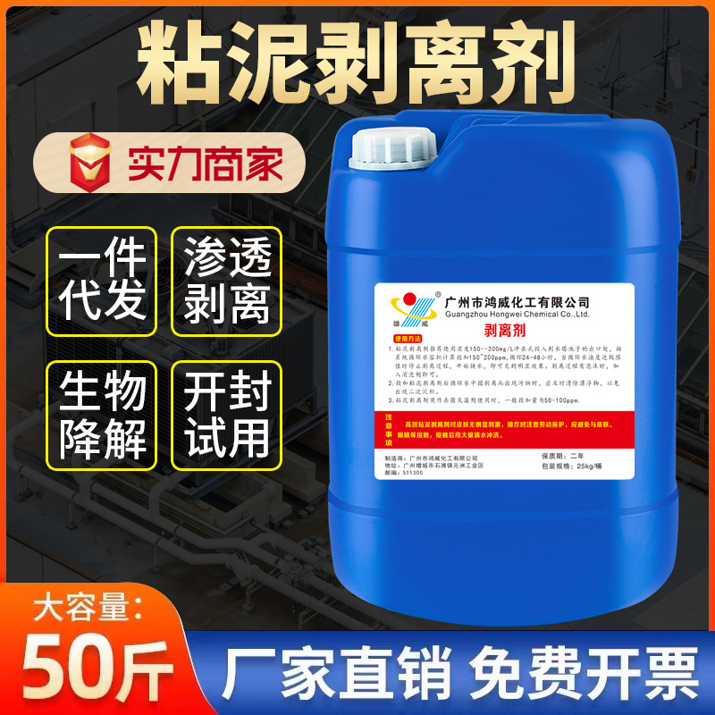 雄威水处理水塔管道循环水生物淤泥垢除藻氧化型灭藻剂粘泥剥离剂