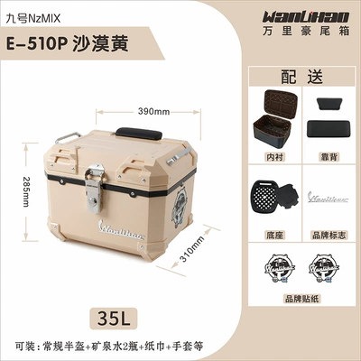 suitable for the No.9 NzMIX: Motorcycle trunk - no-9-nzmix-desert-yellow-510p-lining-double-black-backrest
