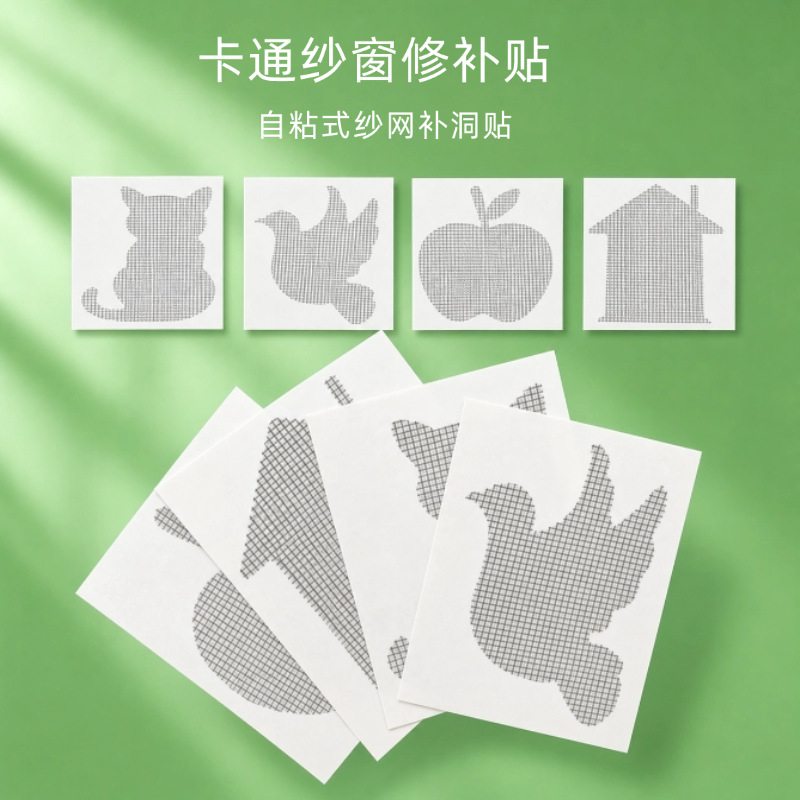 卡通造型纱窗修补贴 自粘式窗纱补洞贴 家用纱网破损补丁贴现货批