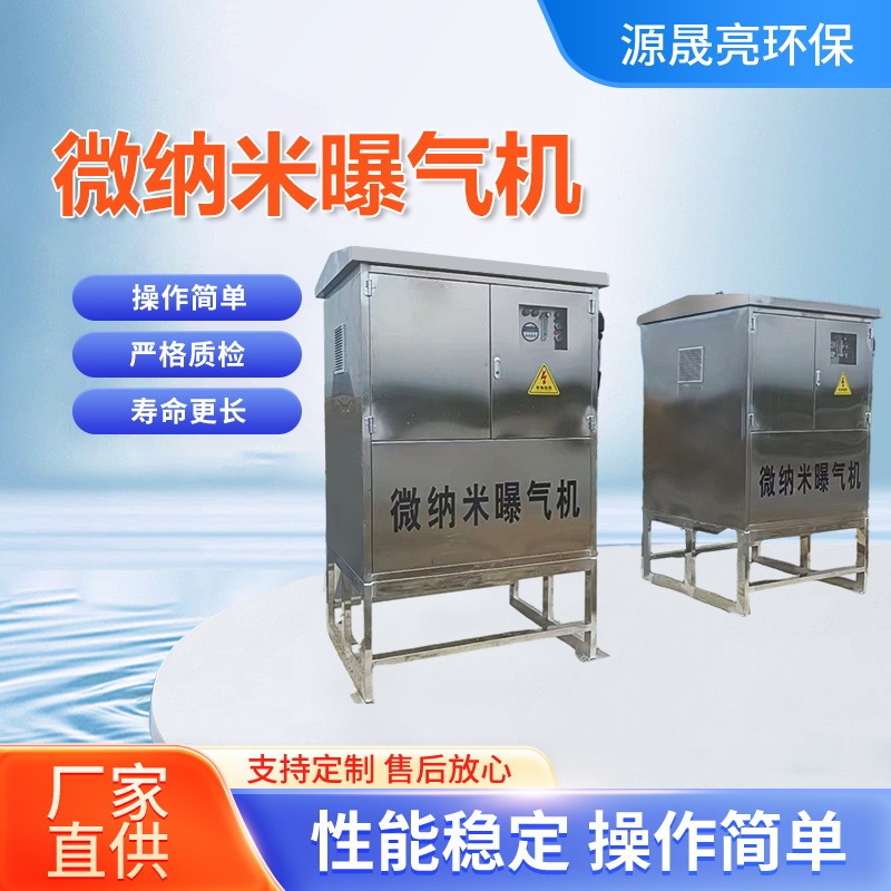 Micro-Nano Aerators, Aquaculture, River Landscape Water Body Treatment, Ozone Bubble Generator, Oxygenation Equipment