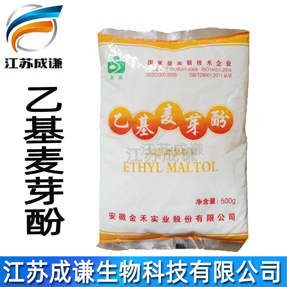 乙基麦芽酚 食品级 麦芽酚 批发 卤肉增味卤肉香精 增味剂 麦芽酚