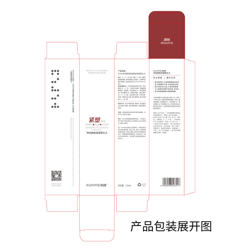 美容院专供神经酰胺原生水紧致淡纹爽肤水敏感肌可用湿敷保湿水|undefined