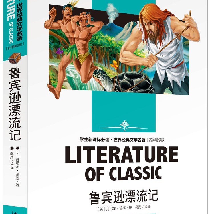 全冊の世界の経典の文学の書籍の精読版の卸売りのフルセットの2色は2色を読んで鑑賞します。|undefined