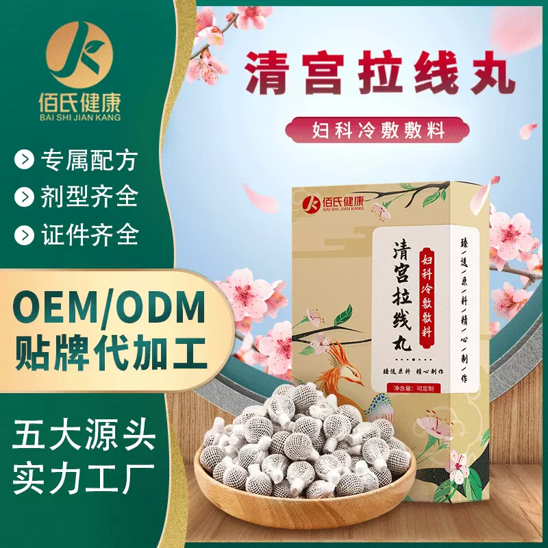 定制清洁丸拉线丸 消字号私处保养圣洁丹女性私处护理 贴牌代加工