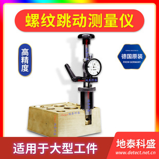 Kordt Thread Coaxiality Measurement, Thread Radial Axial Runout Measurement, Nut Pitch Diameter End Face Runout Measurement
