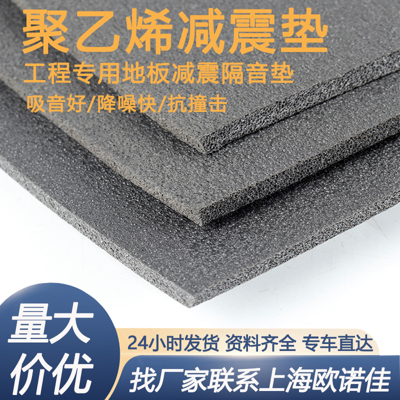 5厚发泡聚乙烯减震隔音垫XPE减震垫地面隔音垫学校酒店隔声减震垫