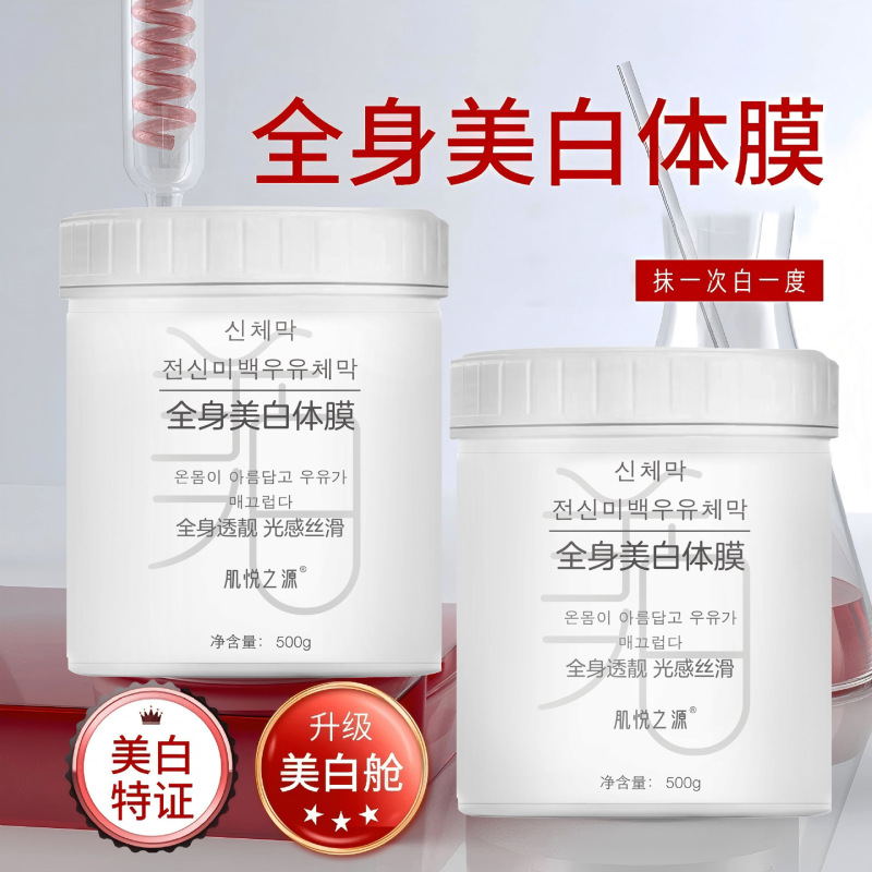 抖音爆款院线美白体膜烟酰胺身体护理提亮肤色保湿全身冷白身体乳|undefined