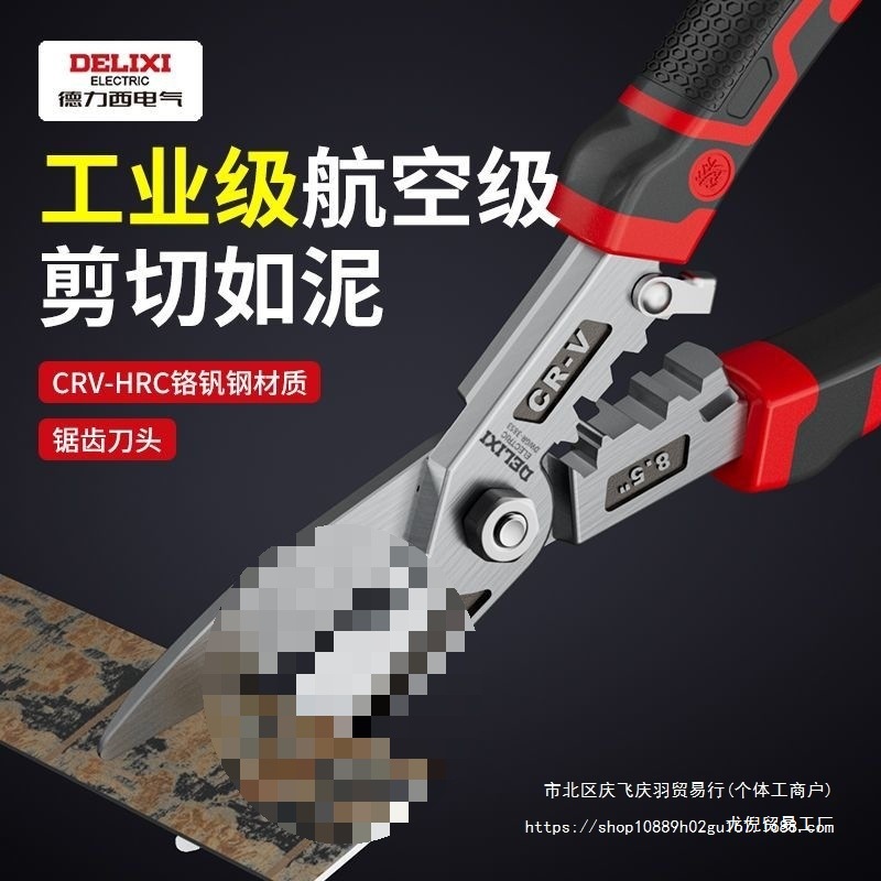 批发德力西铁皮剪刀工业用轻钢龙骨不锈钢的铁丝剪剥线压线钳