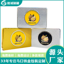 公版铁盒包装礼品包装铁罐中秋榴莲冰皮月饼方罐铁盒套装批发
