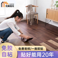 pvc地板贴仿木纹石塑地板免胶自粘加厚耐磨地面翻新水泥地直接铺