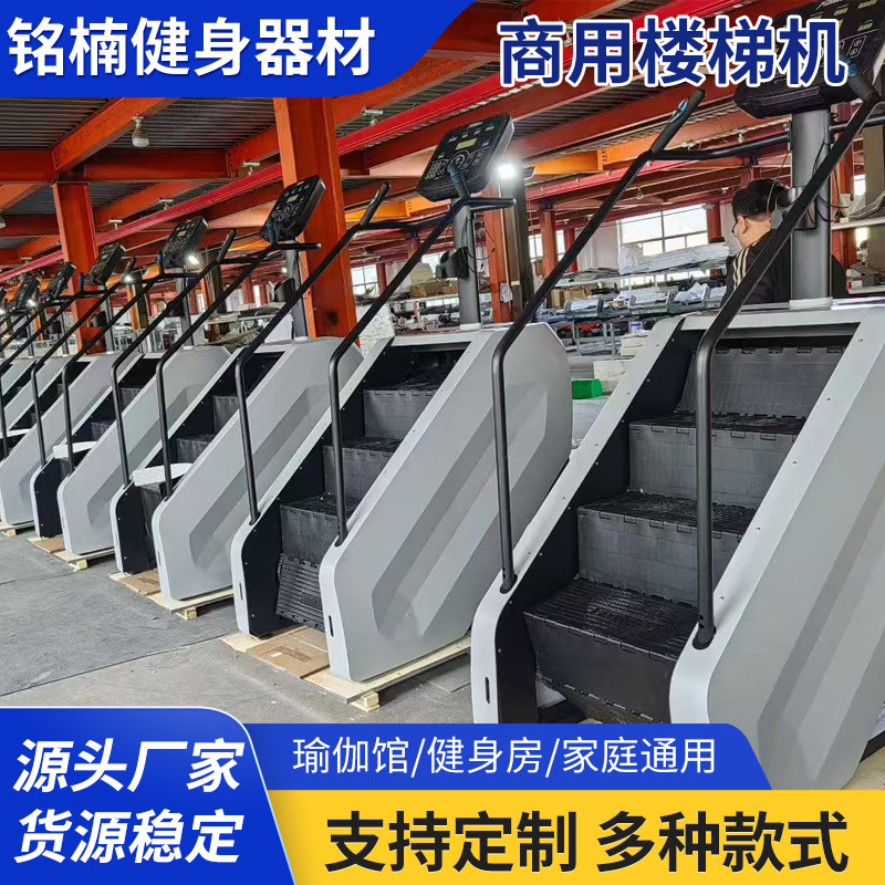 Gimnasio escaleras comerciales escalar caminando equipos de entrenamiento aeróbico escaladoras escaladoras escaladoras escaladoras master