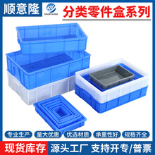 分类分格零件盒仓库物料盒长方形五金工具盒元件螺丝收纳盒周转箱