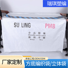 方底编织袋立体编织袋服装打包袋物流快递麻袋建筑搬家蛇皮袋