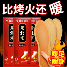 老北京艾草自发热鞋垫女男暖脚神器暖脚宝贴加热鞋垫保暖足贴冬季
