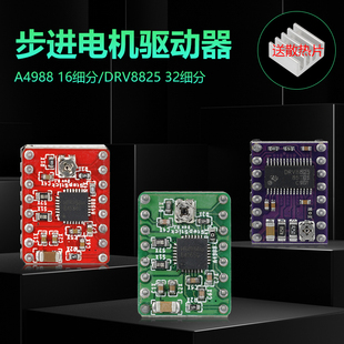 A4988���M늙C���� 3D��ӡ�C���DRV8825��ģ�K�� 16/32����