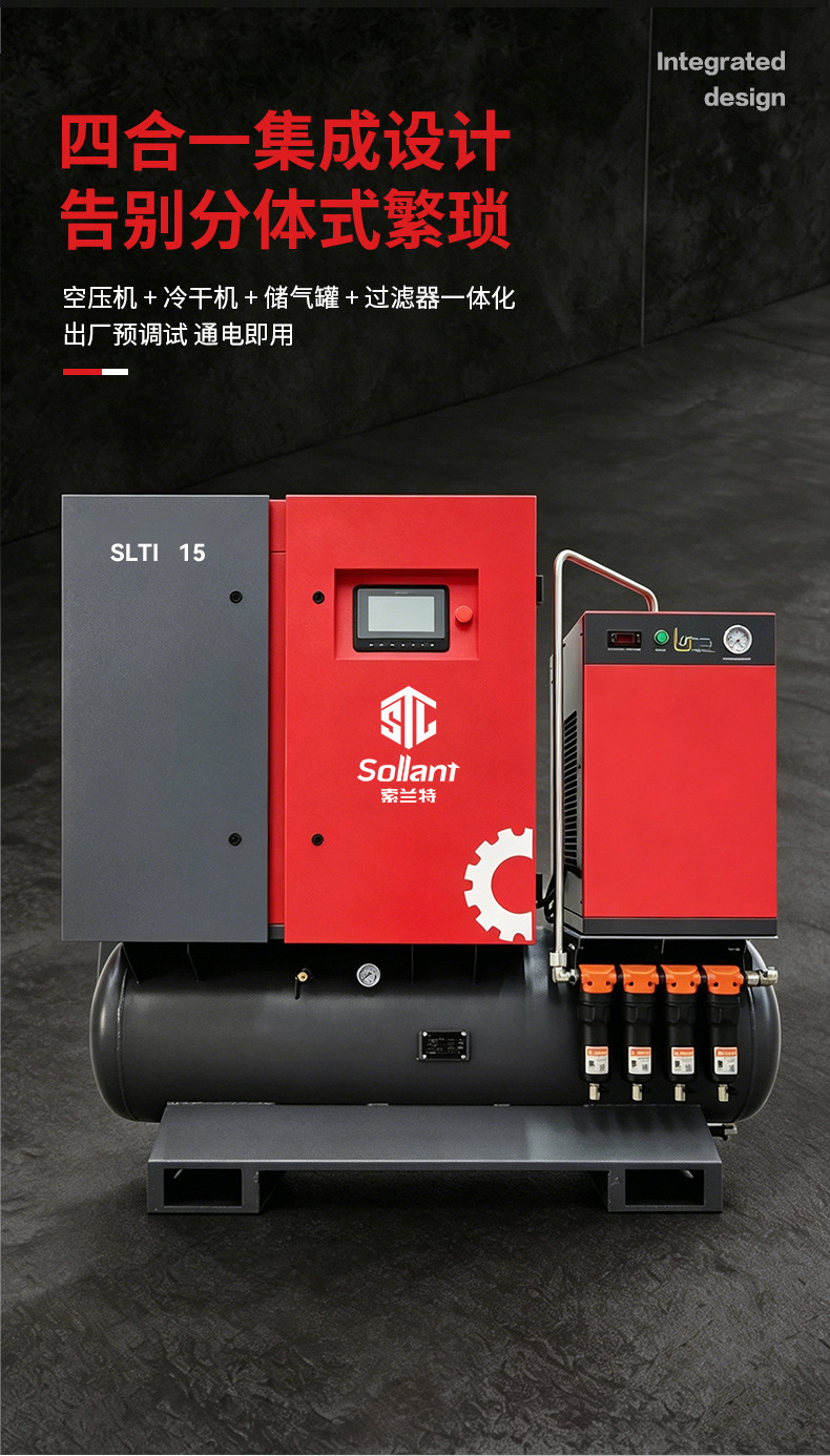 Customized Solant 380V Screw-Type Air Compressor Four-In-One Permanent Magnet Variable Frequency Air Compressor Manufacturer Wholesale
