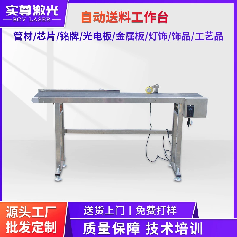Лазерная маркировочная машина автоматический подающий стол материал продукта Быстрый конвейер лазерная машина завод оптом