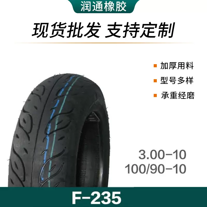 山东定制越野摩托车轮胎 100/90-10寸摩托电动车轮胎电瓶车轮胎