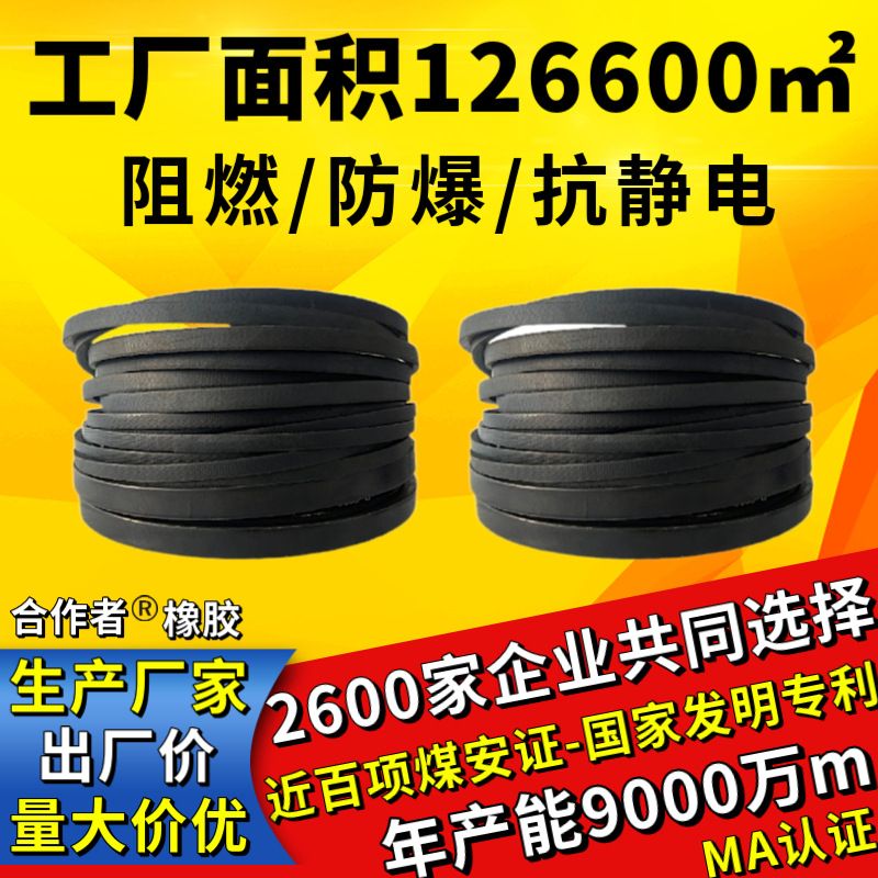 煤矿用阻燃防爆抗静电窄V带三角带传动带橡胶皮带SPC8825La 8795L