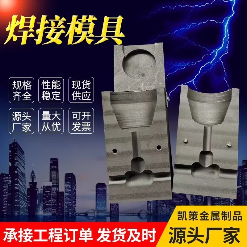 高压电缆焊接磨具工程焊接模具热熔模具石墨磨具厂家现货供应