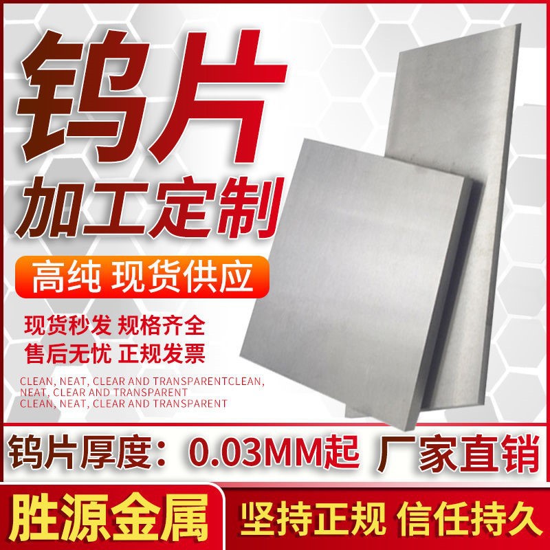 High Purity W Metal Tungsten Foil Tungsten Sheet Tungsten Plate Tungsten Block Tungsten Target Tungsten Cube Zero-Cut Tungsten Electrode Scientific Research