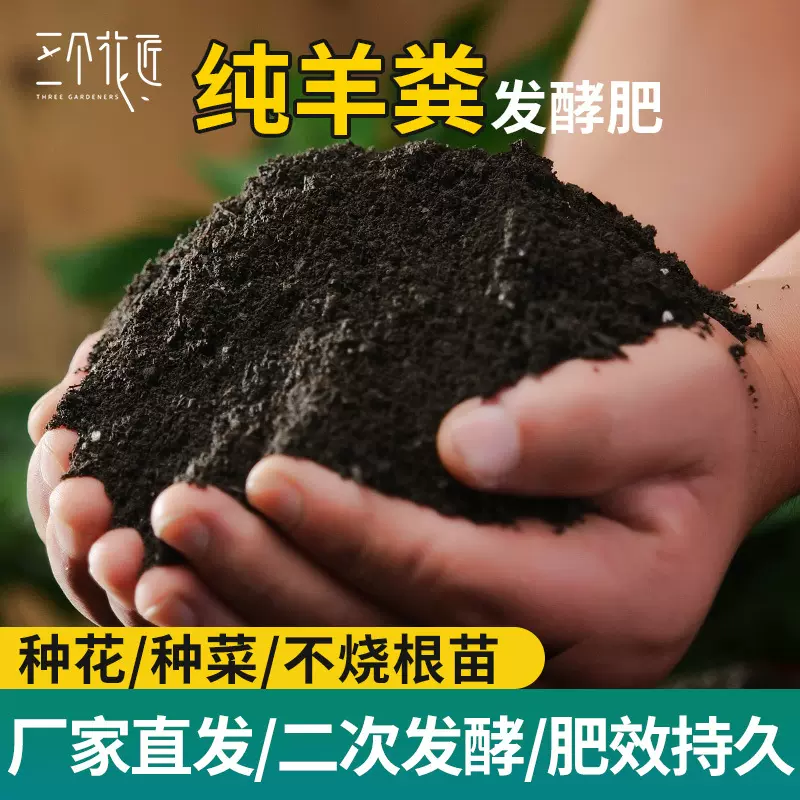 纯羊粪发酵有机肥通用型阳台养花种菜底肥种花肥料腐熟肥料农家肥
