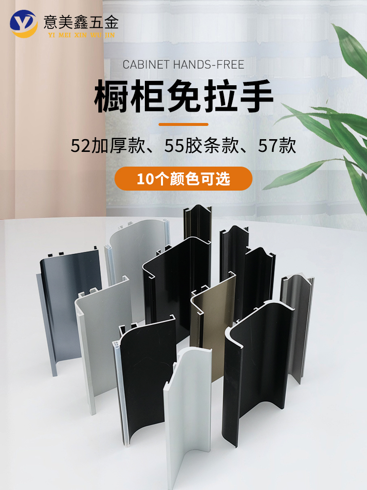 橱柜免拉手型材铝材免拉手ｕ型槽厨房橱柜门隐形拉手免拉手五金铝