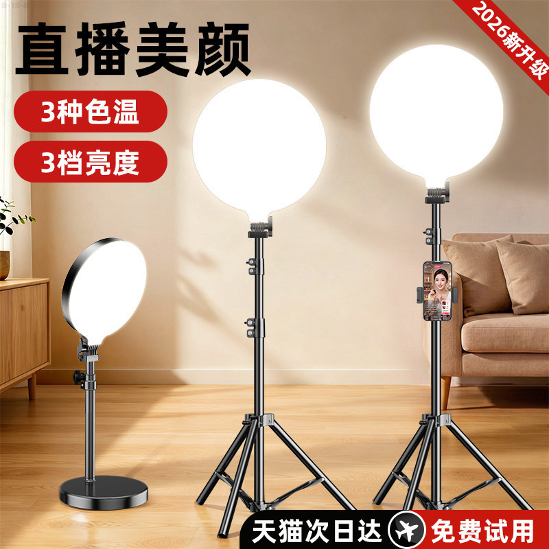 Mobile Phone Live Streaming Stand with Fill Light, Complete Set of Equipment for Streamers, Beauty Light Stand for Live Streaming, Selfies, and Desktop Shooting
