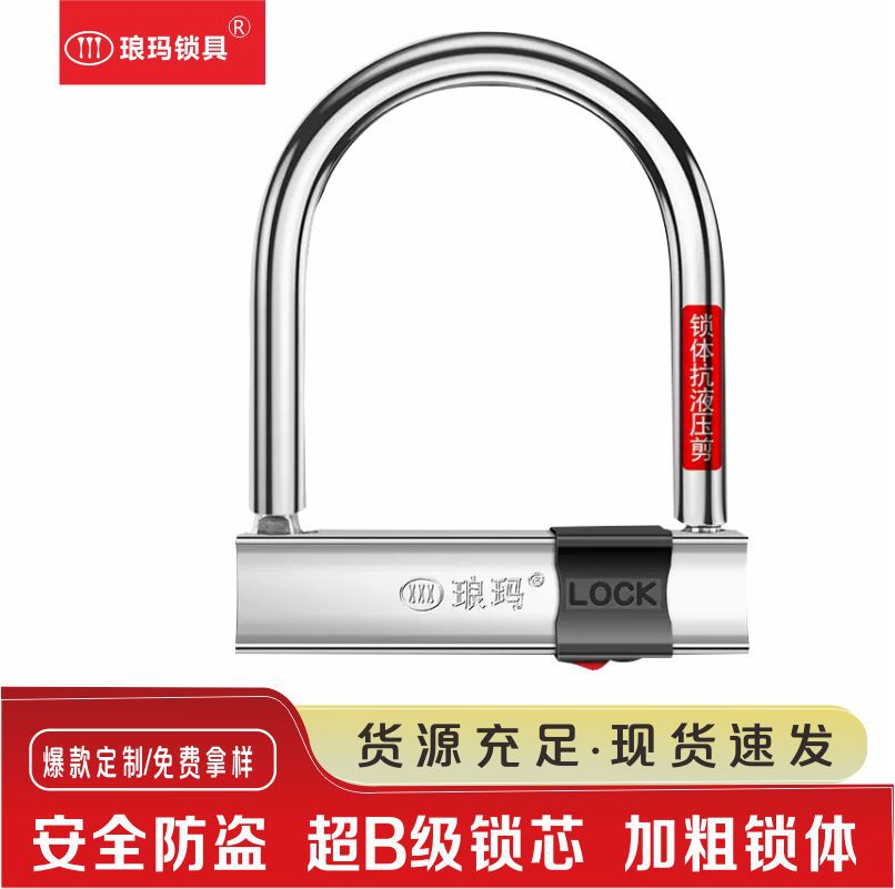 摩托车电动车锁U型防盗锁摩托车锁自行车锁U形液压剪锁实心