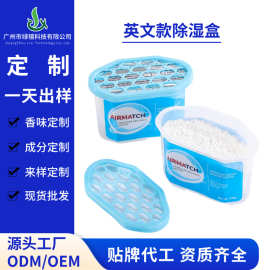 除湿盒家用除湿防潮除湿剂衣柜房间干燥剂厂家大容量定制加工吸湿