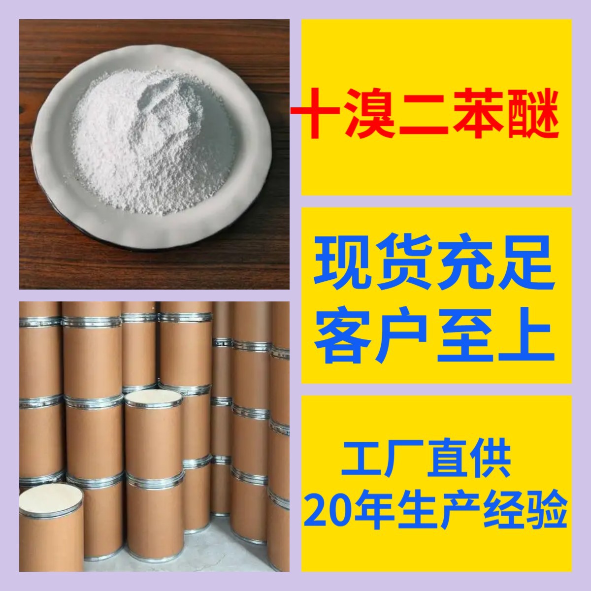 十溴二苯醚 厂家直供老企业开发票全国发货发货及时上海江苏山东