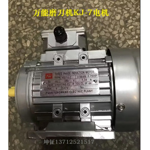 KUENJENG Sharpening Machine Original Motor 550W Sharpening Machine Motor KJ-7 Motor
